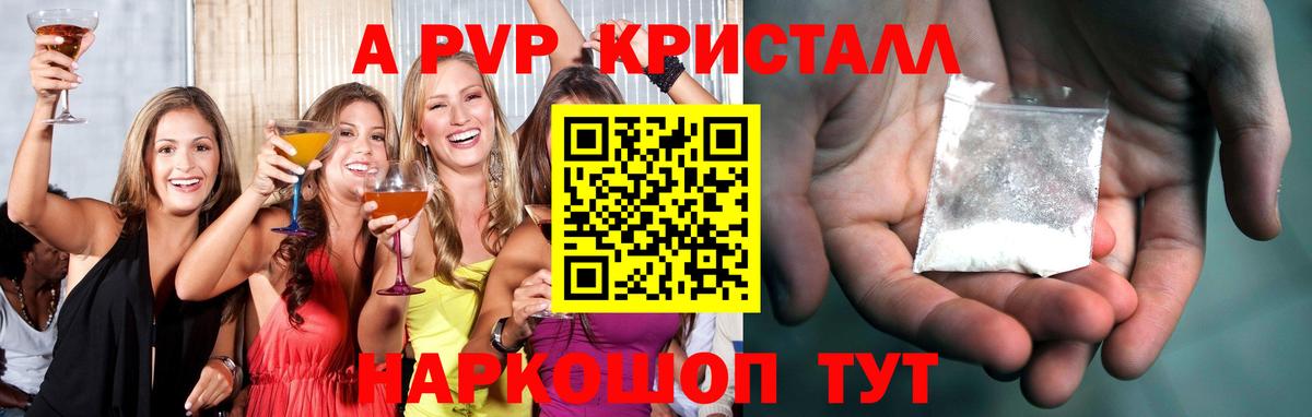 APVP Соль  APVP  Богородицк  Вход с VPN  A PVP Crystall 