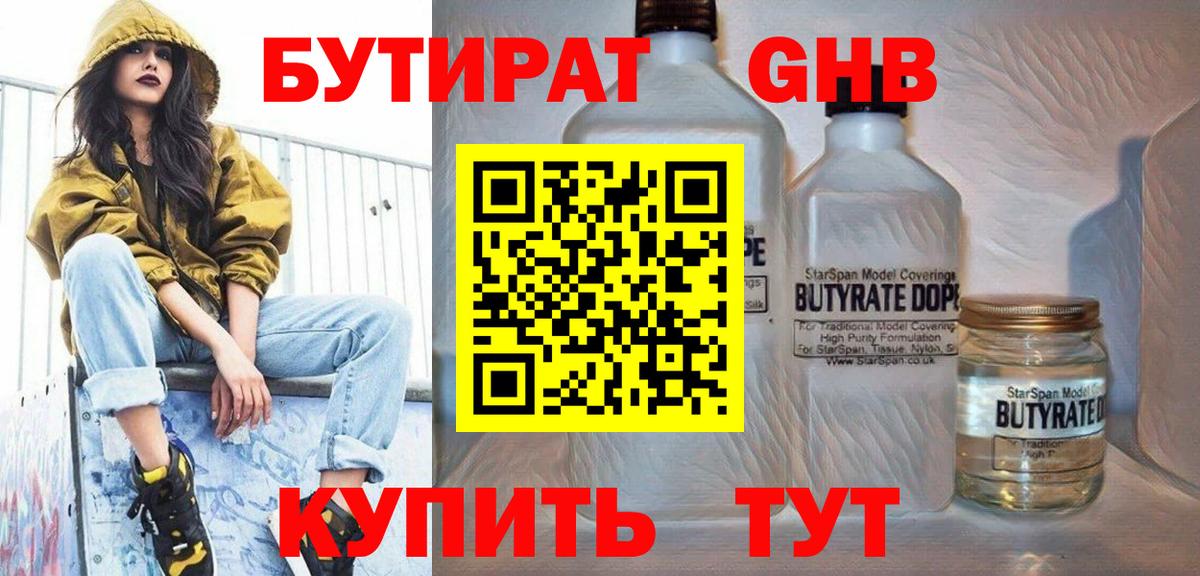 БУТИРАТ BDO  БУТИРАТ  Богородицк  Вход с VPN 