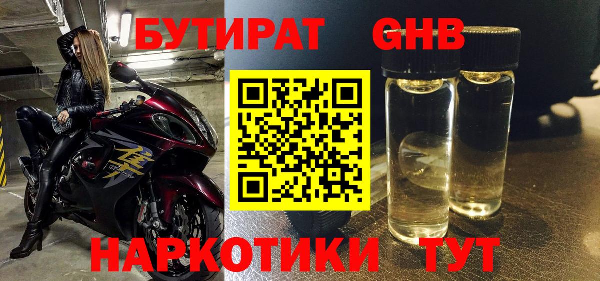 БУТИРАТ BDO Богородицк
