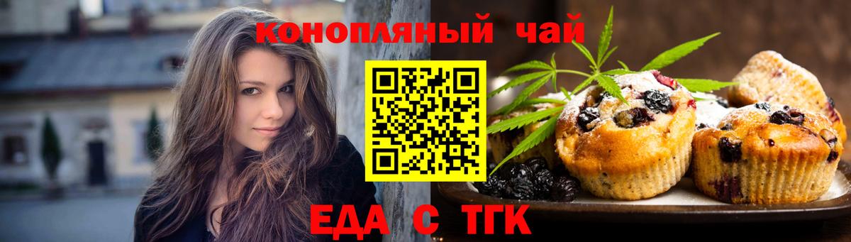 Еда ТГК конопля  Вход с VPN  Богородицк 