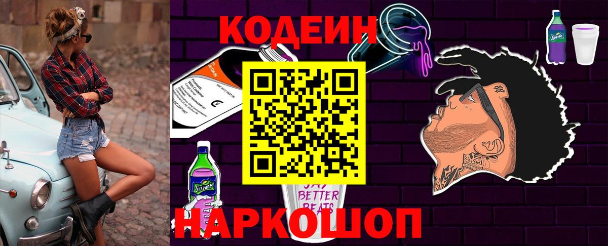 Кодеин напиток Lean (лин)  Вход с VPN  Кодеиновый сироп Lean напиток Lean (лин)  Богородицк 