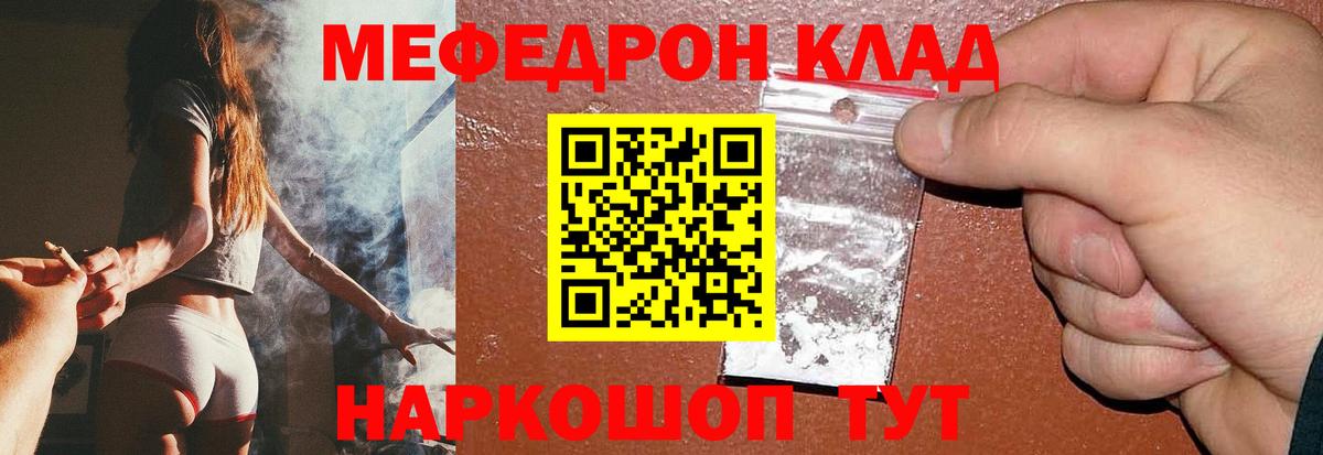 Меф мяу мяу кристаллы Богородицк